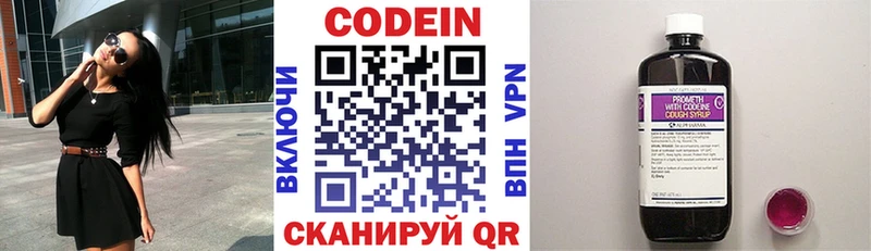 Codein напиток Lean (лин) Цивильск